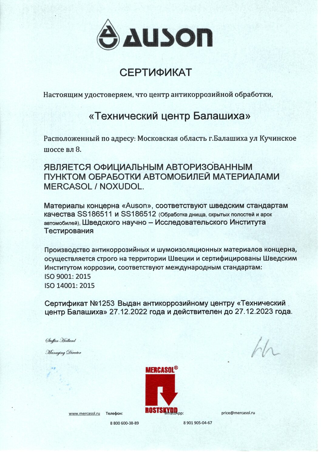 Сертификат AUSON